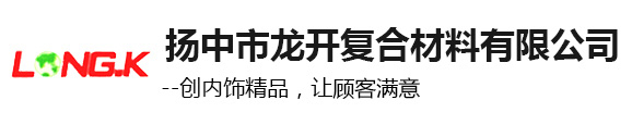 揚(yáng)中市龍開(kāi)復(fù)合材料有限公司